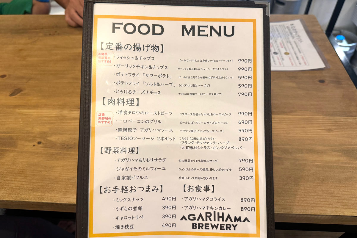 与那原町「AGARIHAMA BREWERY（アガリハマブルワリー）」フードメニュー